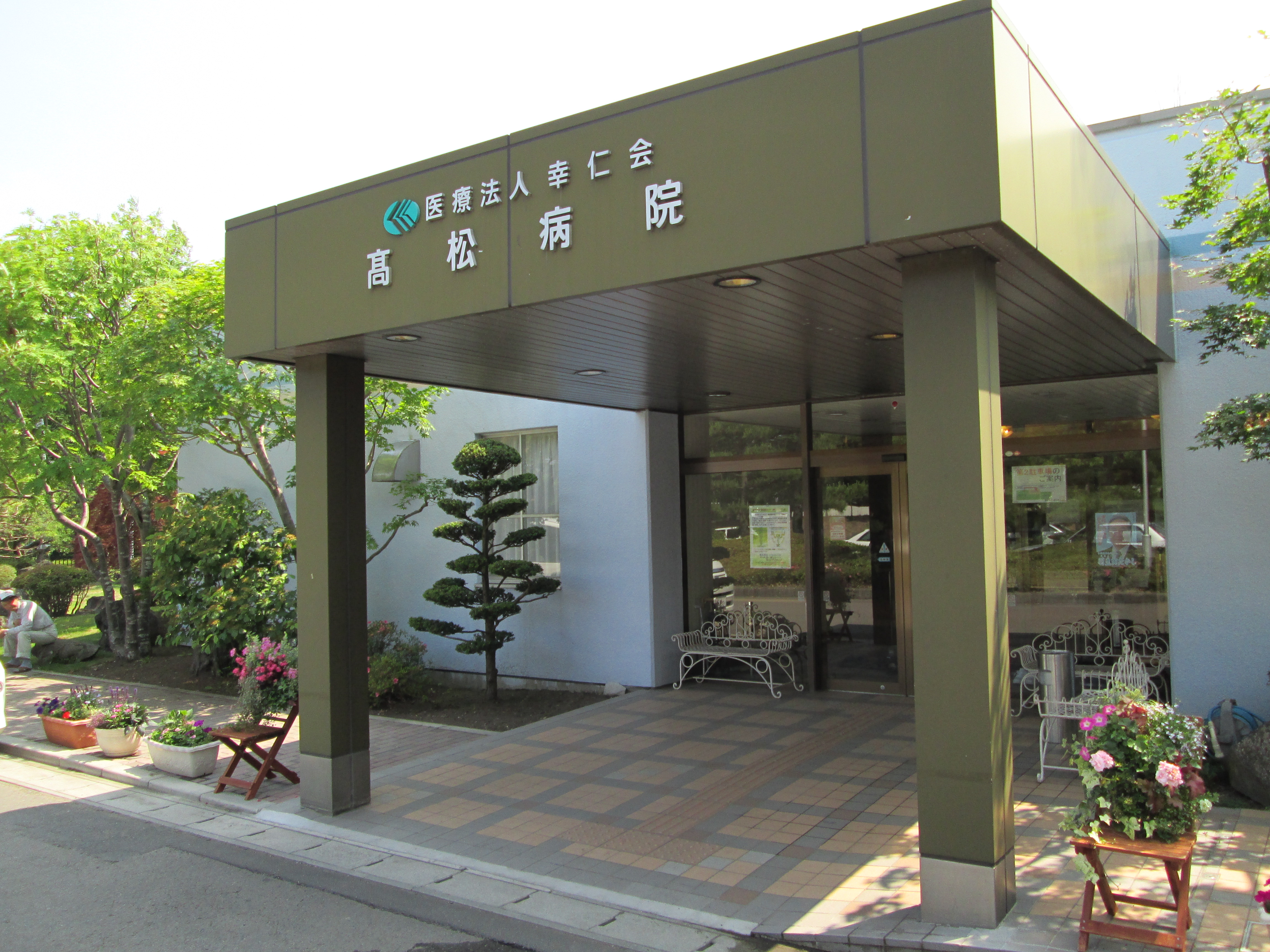 幸仁会 写真.JPG