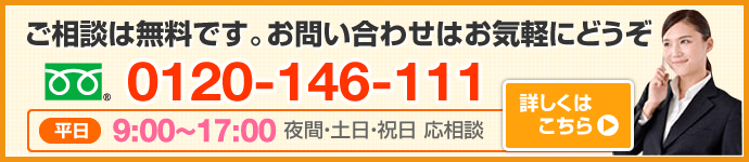 ご相談は初回無料です