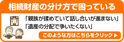 相続財産の分け方で困っている